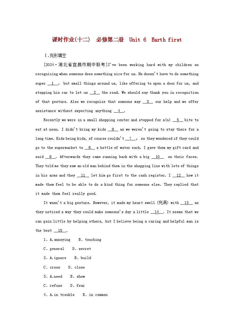 2025版高考英语全程一轮复习课时作业十二Unit6Earthfirst外研版必修第二册第1页