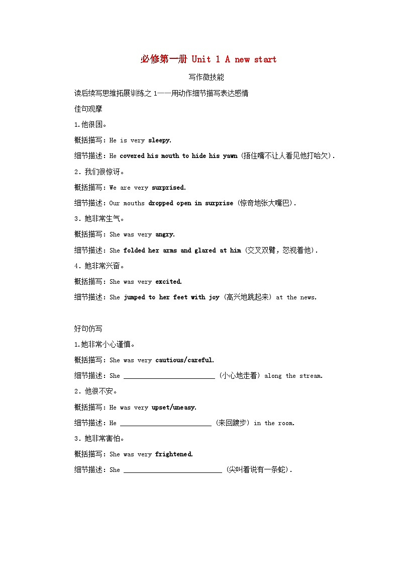 2025版高考英语全程一轮复习写作微技能训练题必修第一册Unit1Anewstart外研版第1页