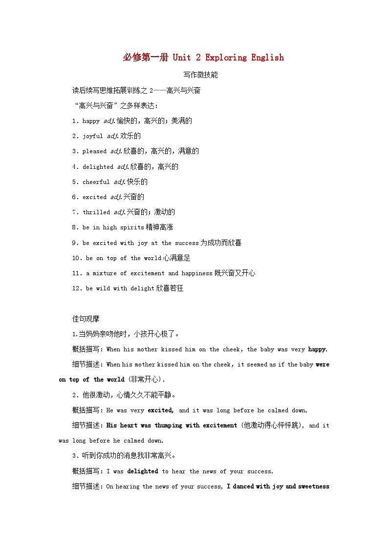 2025版高考英语全程一轮复习写作微技能训练题必修第一册Unit2ExploringEnglish外研版第1页