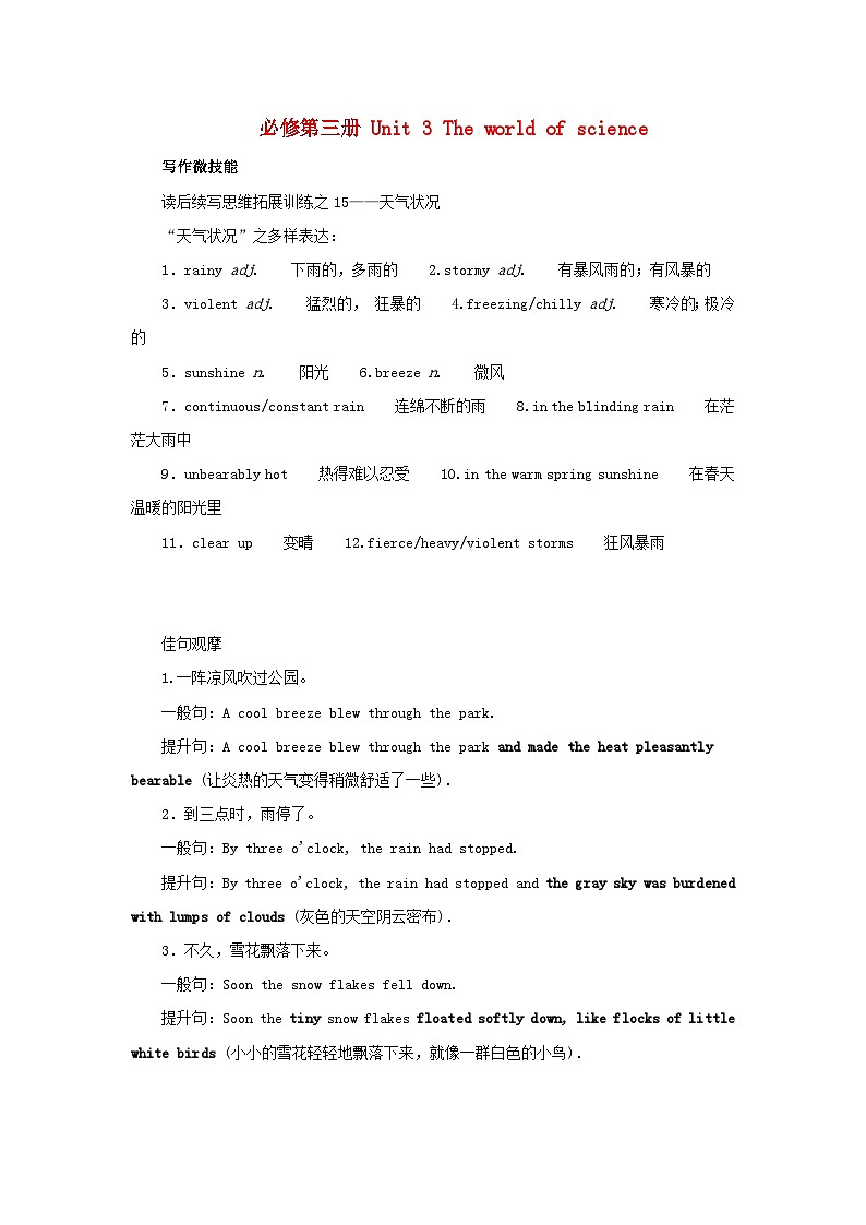2025版高考英语全程一轮复习写作微技能训练题必修第三册Unit3Theworldofscience外研版第1页