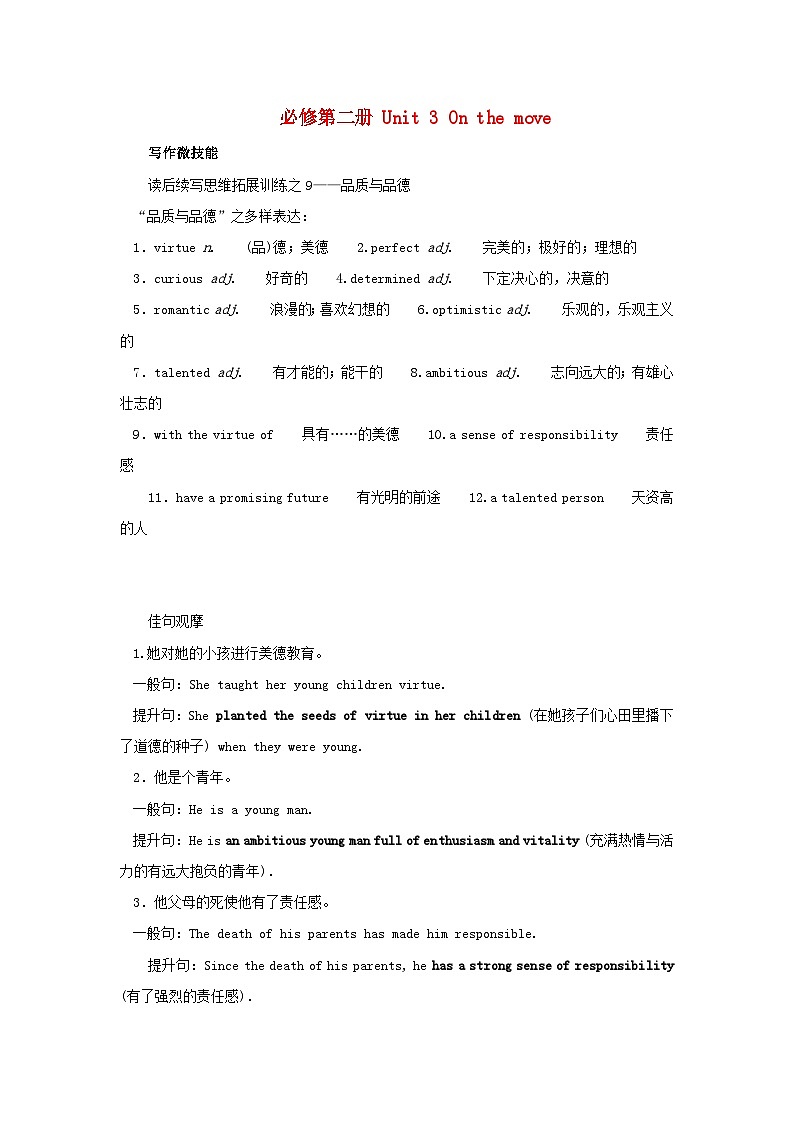 2025版高考英语全程一轮复习写作微技能训练题必修第二册Unit3Onthemove外研版第1页