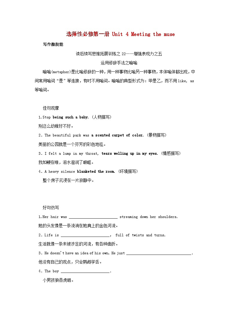 2025版高考英语全程一轮复习写作微技能训练题选择性必修第一册Unit4Meetingthemuse外研版第1页