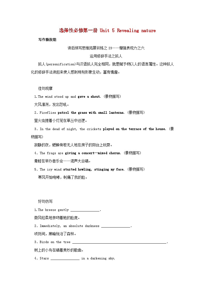 2025版高考英语全程一轮复习写作微技能训练题选择性必修第一册Unit5Revealingnature外研版第1页
