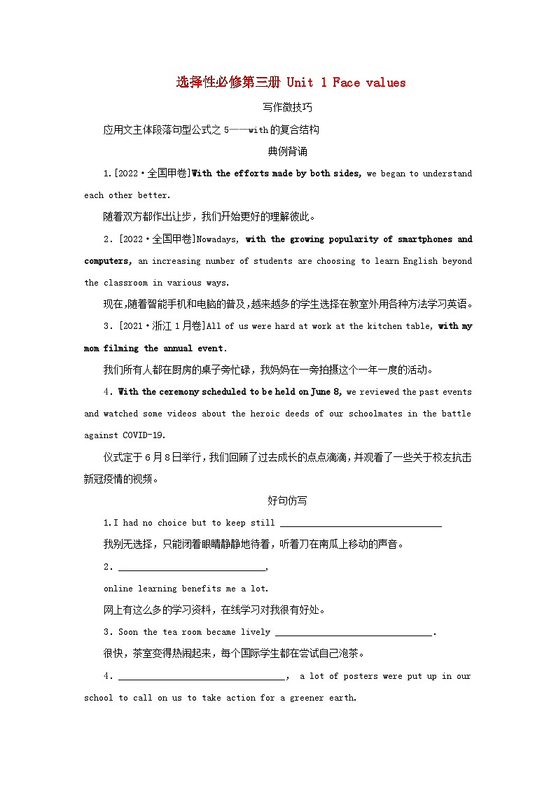 2025版高考英语全程一轮复习写作微技能训练题选择性必修第三册Unit1Facevalues外研版第1页