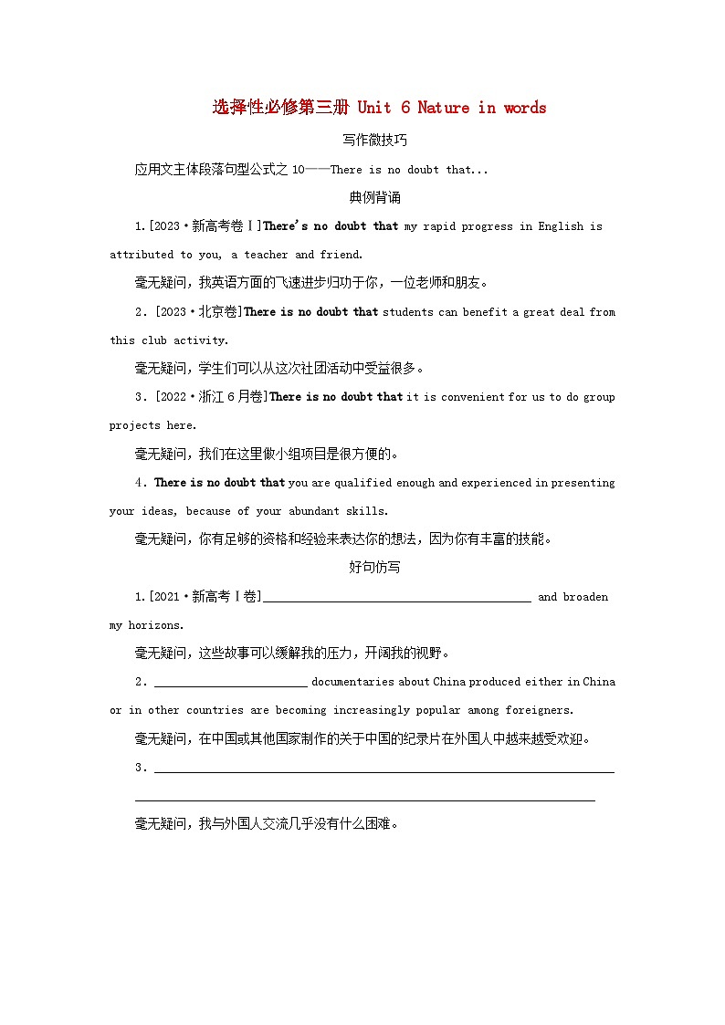 2025版高考英语全程一轮复习写作微技能训练题选择性必修第三册Unit6Natureinwords外研版第1页