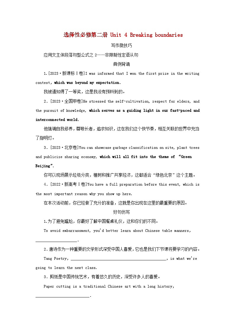 2025版高考英语全程一轮复习写作微技能训练题选择性必修第二册Unit4Breakingboundaries外研版01