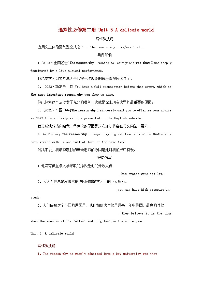 2025版高考英语全程一轮复习写作微技能训练题选择性必修第二册Unit5Adelicateworld外研版第1页
