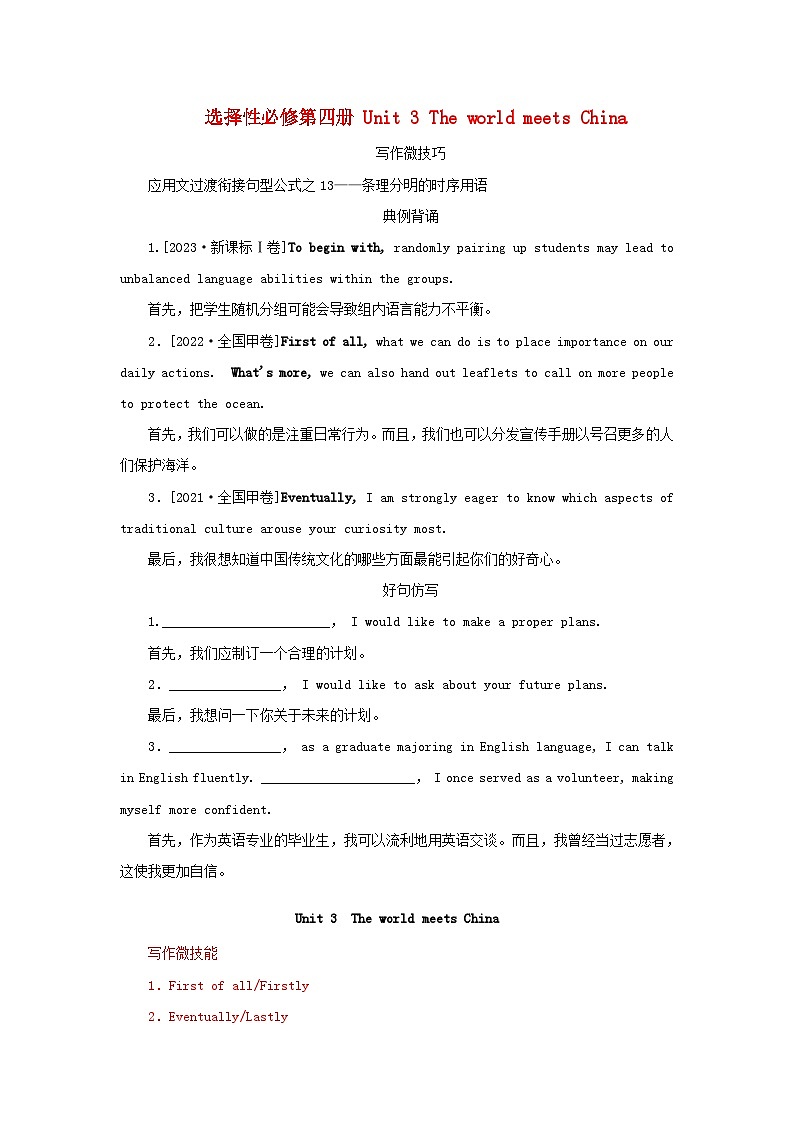 2025版高考英语全程一轮复习写作微技能训练题选择性必修第四册Unit3TheworldmeetsChina外研版第1页