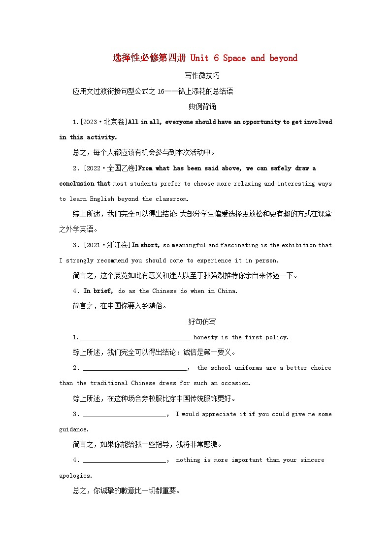 2025版高考英语全程一轮复习写作微技能训练题选择性必修第四册Unit6Spaceandbeyond外研版01