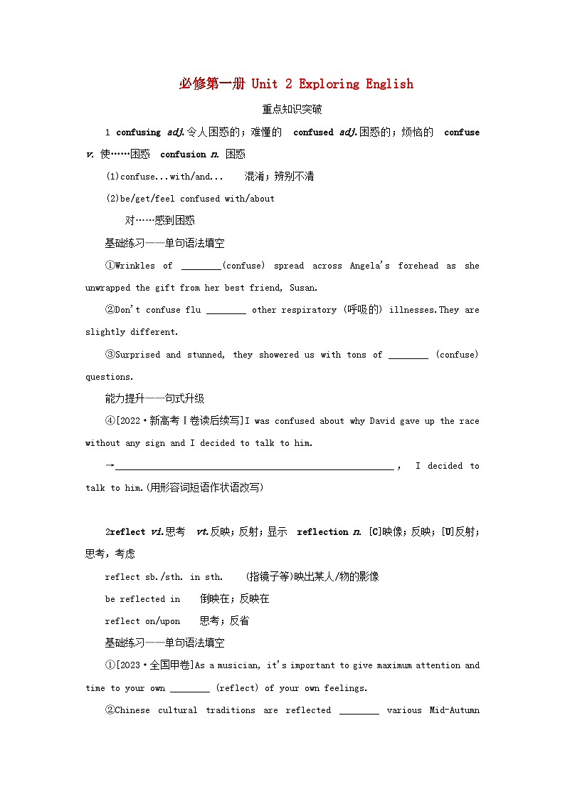 2025版高考英语全程一轮复习重点突破训练题必修第一册Unit2ExploringEnglish外研版第1页