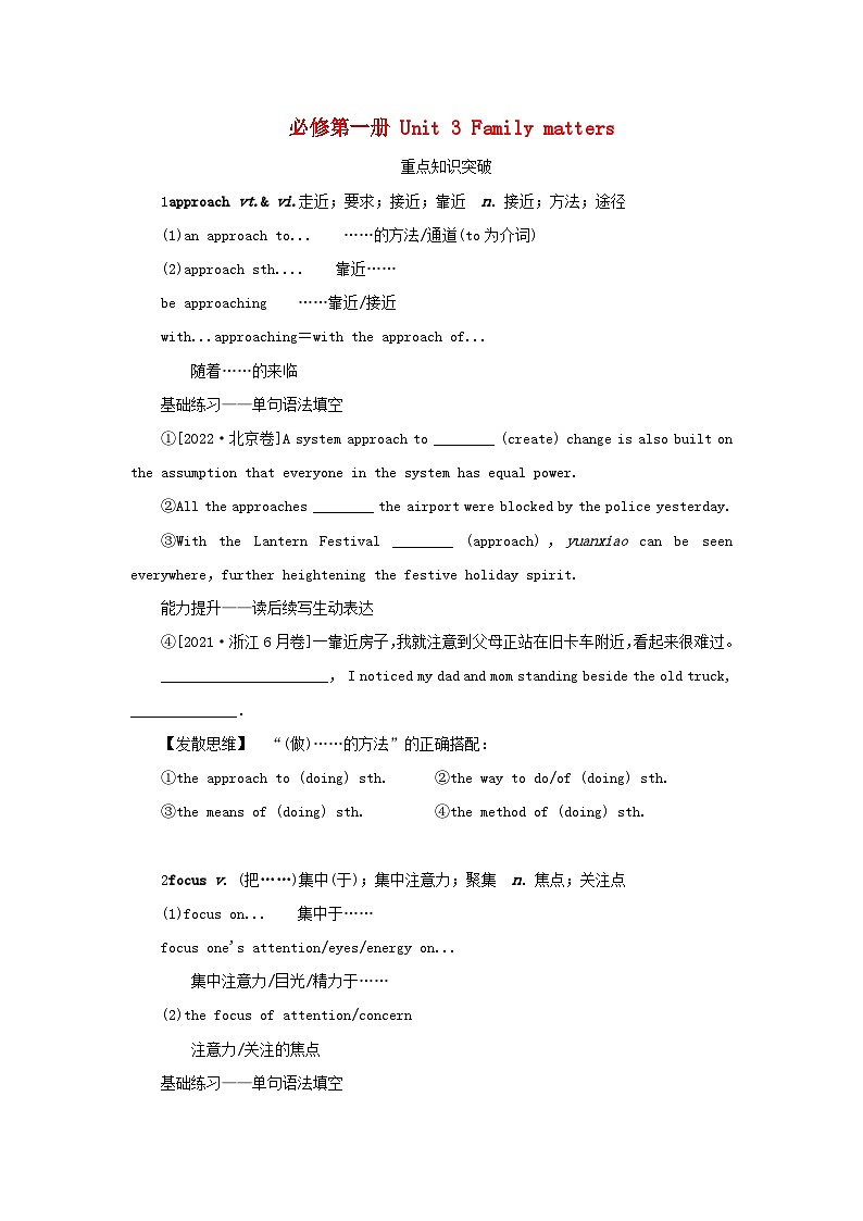 2025版高考英语全程一轮复习重点突破训练题必修第一册Unit3Familymatters外研版第1页