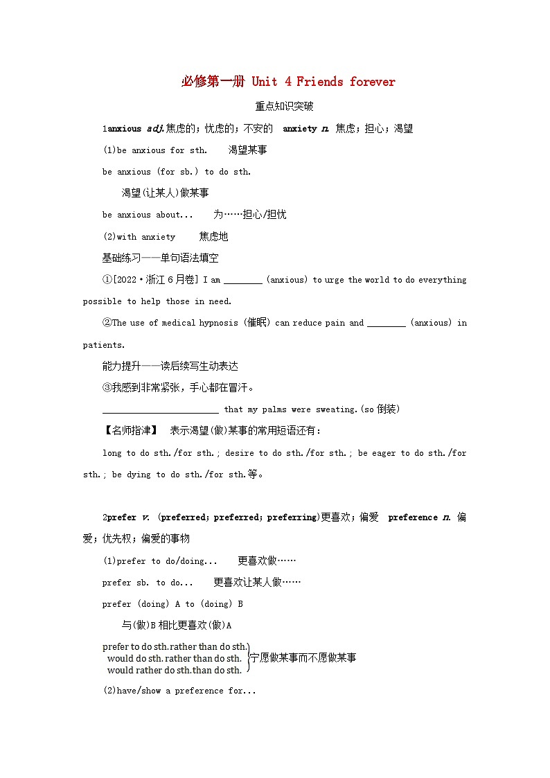 2025版高考英语全程一轮复习重点突破训练题必修第一册Unit4Friendsforever外研版第1页