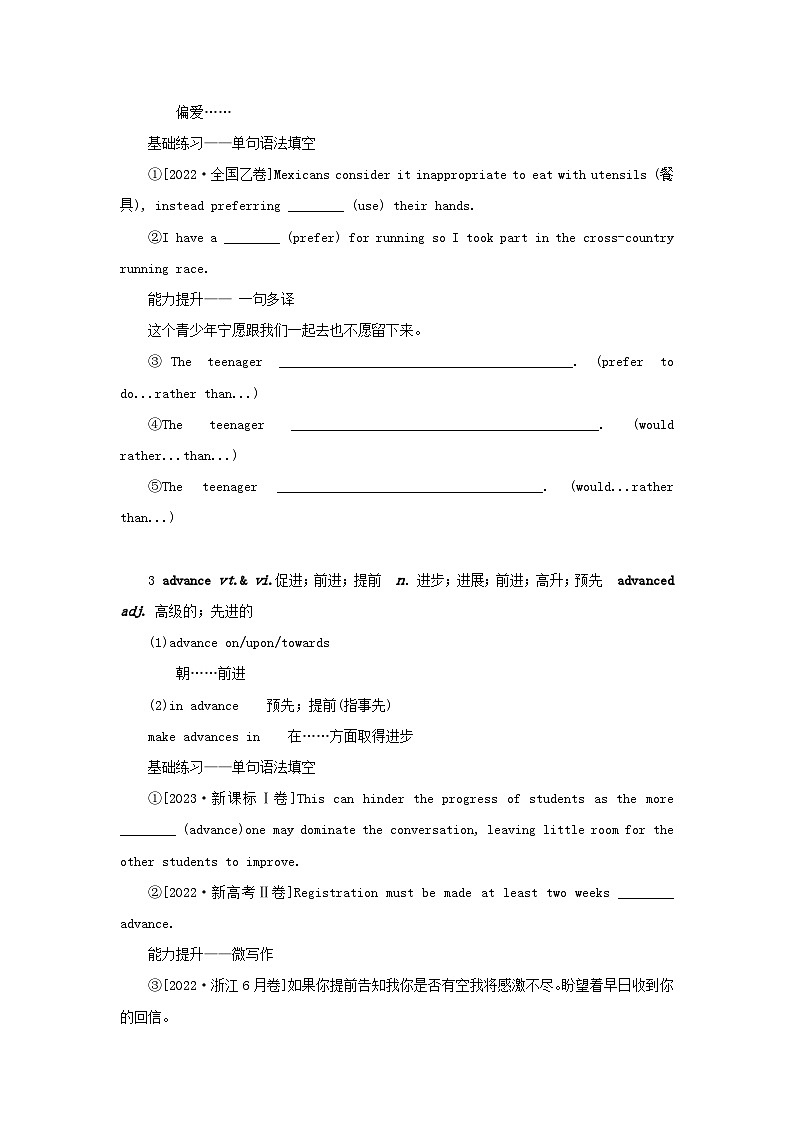 2025版高考英语全程一轮复习重点突破训练题必修第一册Unit4Friendsforever外研版第2页