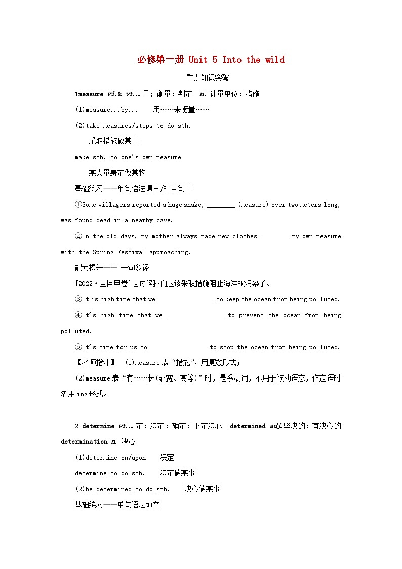 2025版高考英语全程一轮复习重点突破训练题必修第一册Unit5Intothewild外研版01