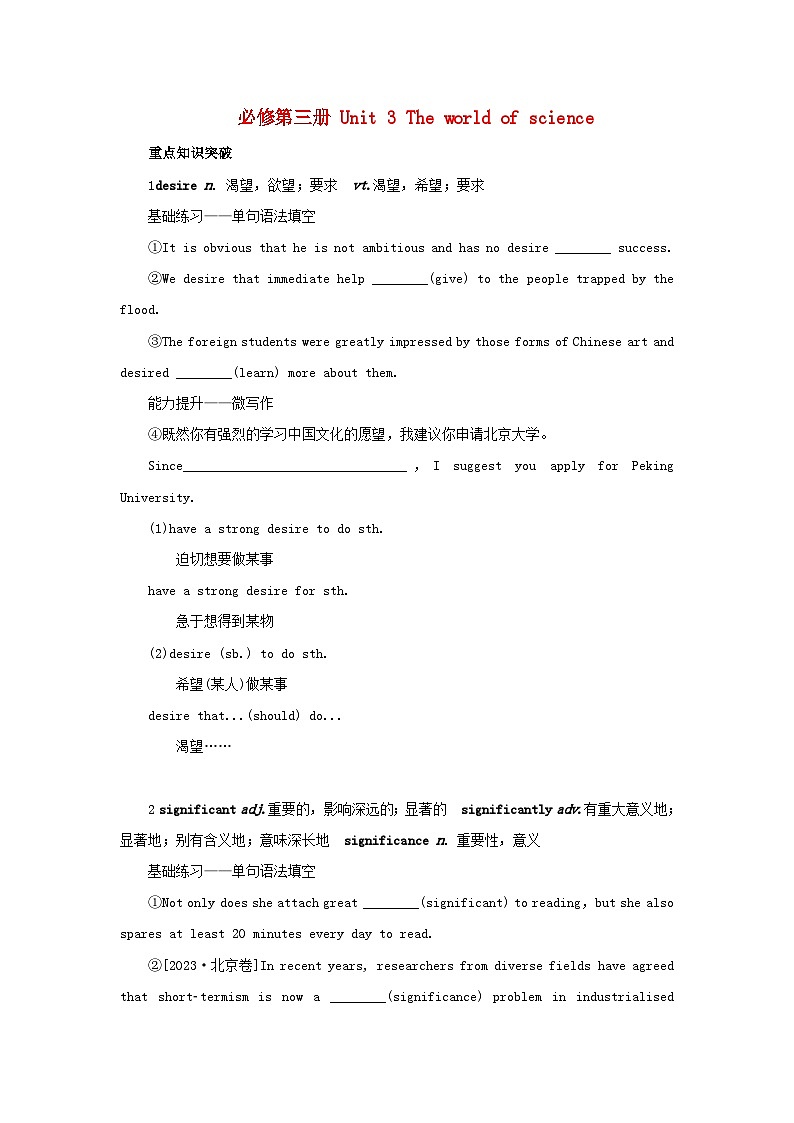 2025版高考英语全程一轮复习重点突破训练题必修第三册Unit3Theworldofscience外研版第1页