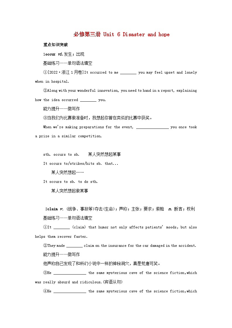 2025版高考英语全程一轮复习重点突破训练题必修第三册Unit6Disasterandhope外研版第1页