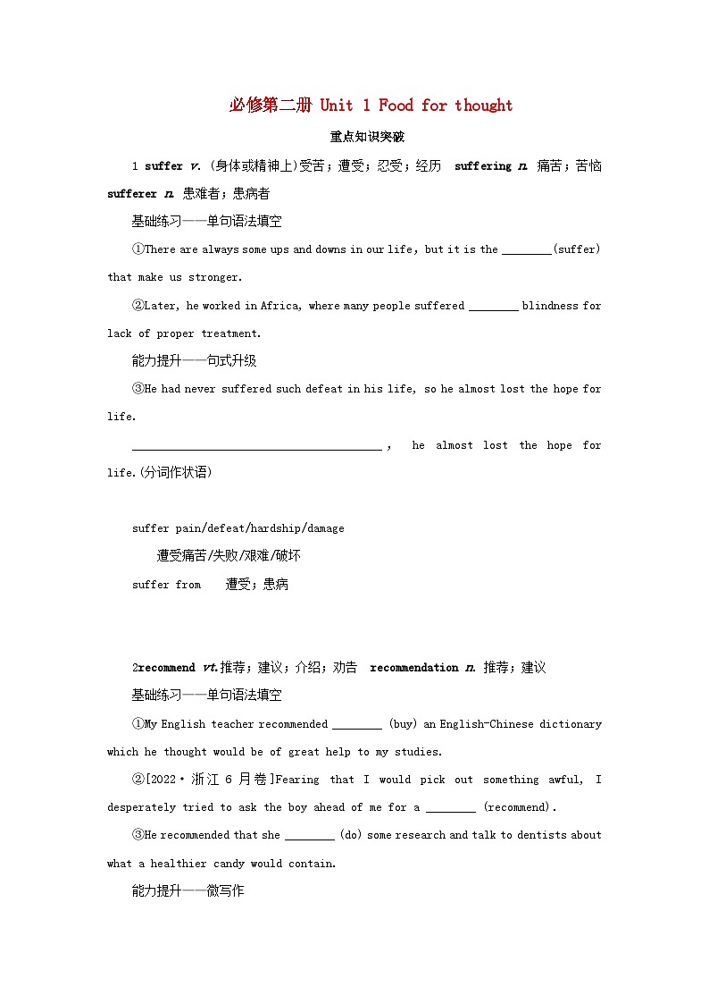 2025版高考英语全程一轮复习重点突破训练题必修第二册Unit1Foodforthought外研版第1页