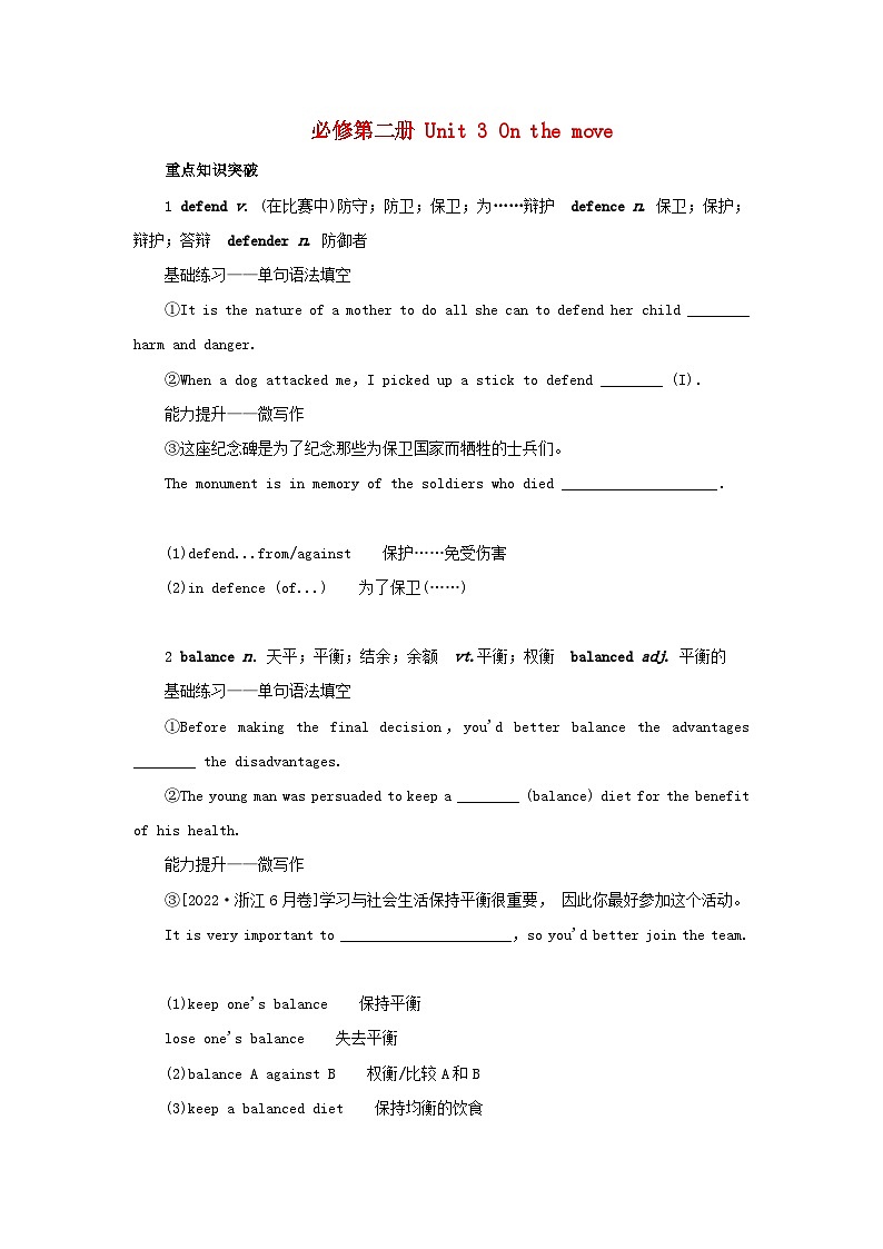 2025版高考英语全程一轮复习重点突破训练题必修第二册Unit3Onthemove外研版第1页