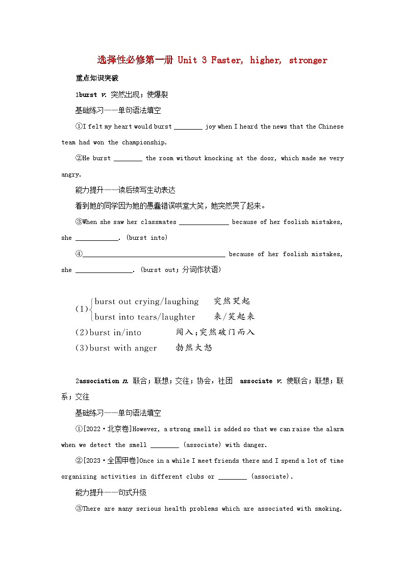 2025版高考英语全程一轮复习重点突破训练题选择性必修第一册Unit3Fasterhigherstronger外研版第1页