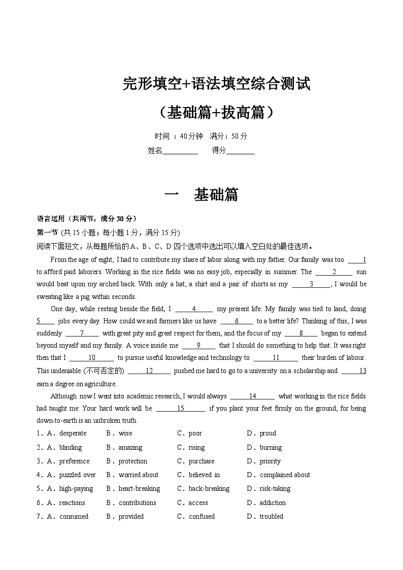 完形填空（基础篇+拔高篇）-2025年高考英语一轮复习讲练测 （原卷版+解析版）01