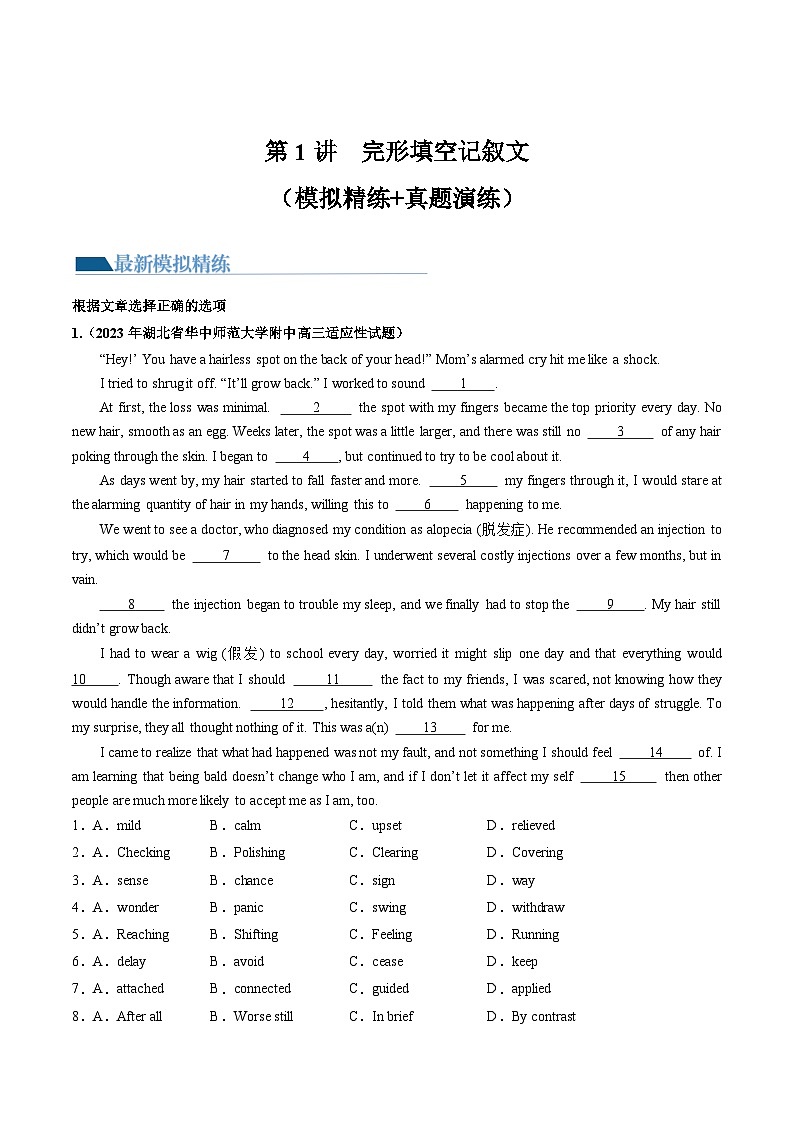 第1讲 完形填空记叙文（练）-2025年高考英语一轮复习讲练测（新教材新高考）（解析版）第1页
