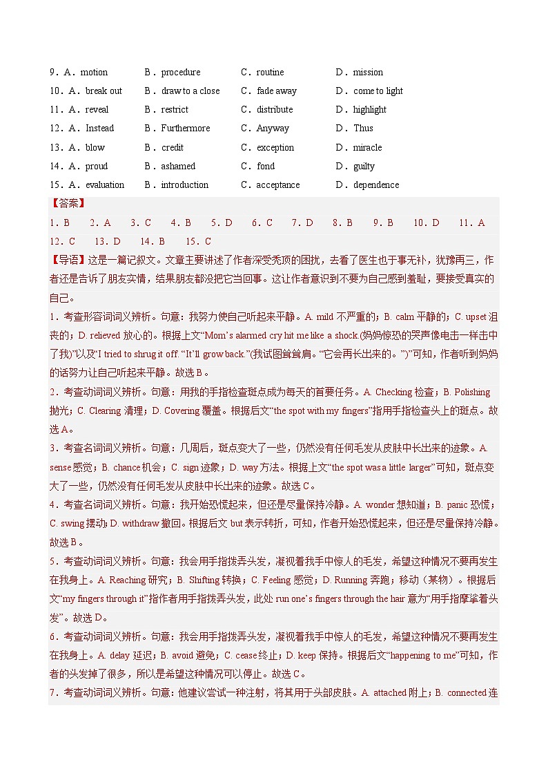 第1讲 完形填空记叙文（练）-2025年高考英语一轮复习讲练测（新教材新高考）（解析版）第2页