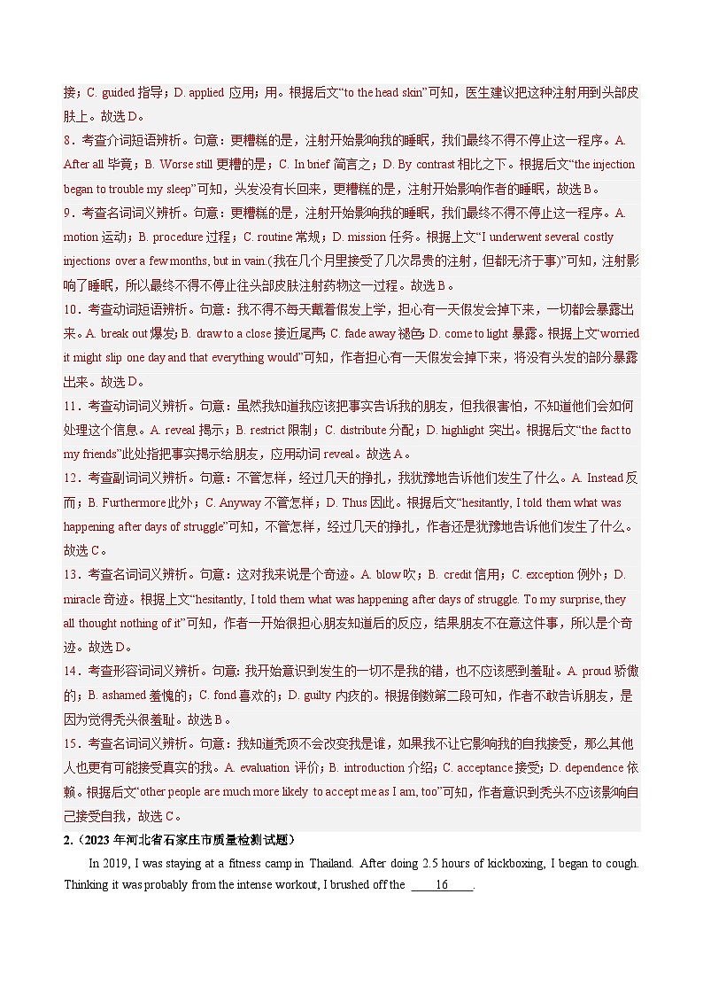 第1讲 完形填空记叙文（练）-2025年高考英语一轮复习讲练测（新教材新高考）（解析版）第3页