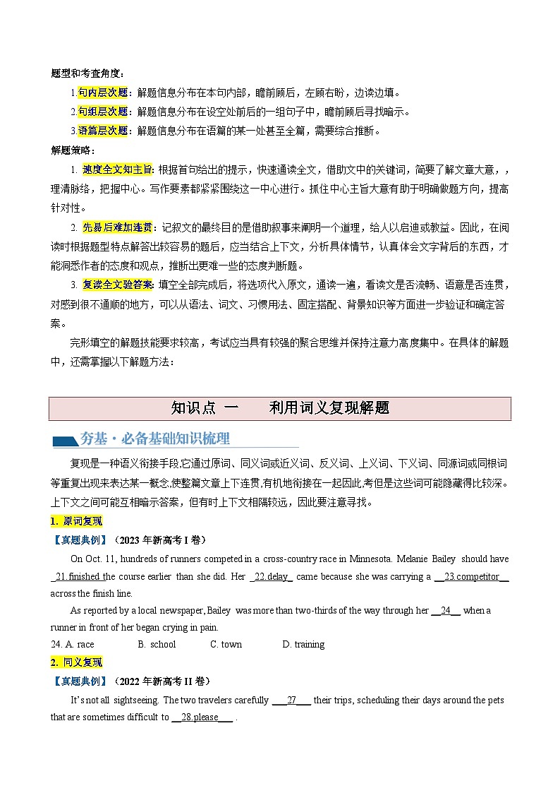 第1讲 完形填空记叙文（讲义）-2025年高考英语一轮复习讲练测（新教材新高考）（原卷版）第3页