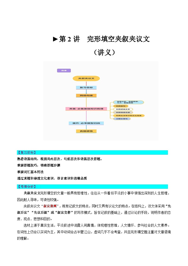 第2讲 完形填空夹叙夹议文（讲义）-2025年高考英语一轮复习讲练测（新教材新高考）（解析版）第1页