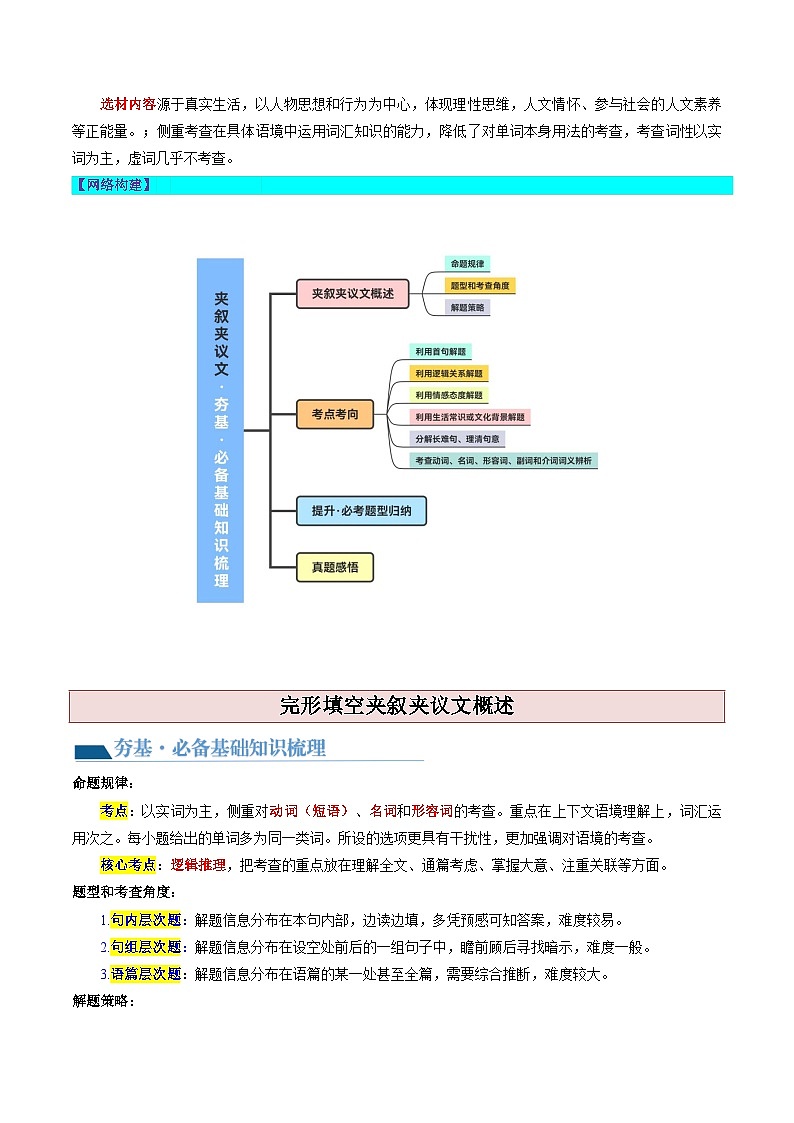 第2讲 完形填空夹叙夹议文（讲义）-2025年高考英语一轮复习讲练测（新教材新高考）（解析版）第2页