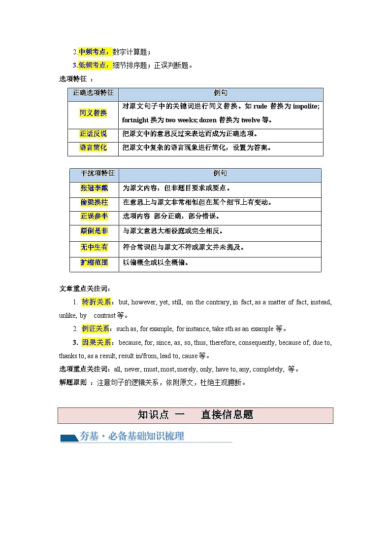 1.阅读理解细节理解题（讲义） 第3页