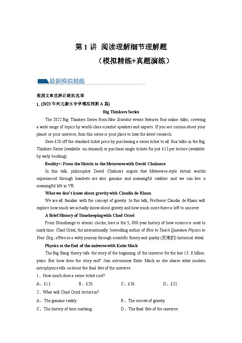 1.阅读理解细节理解题（练） （解析版）第1页