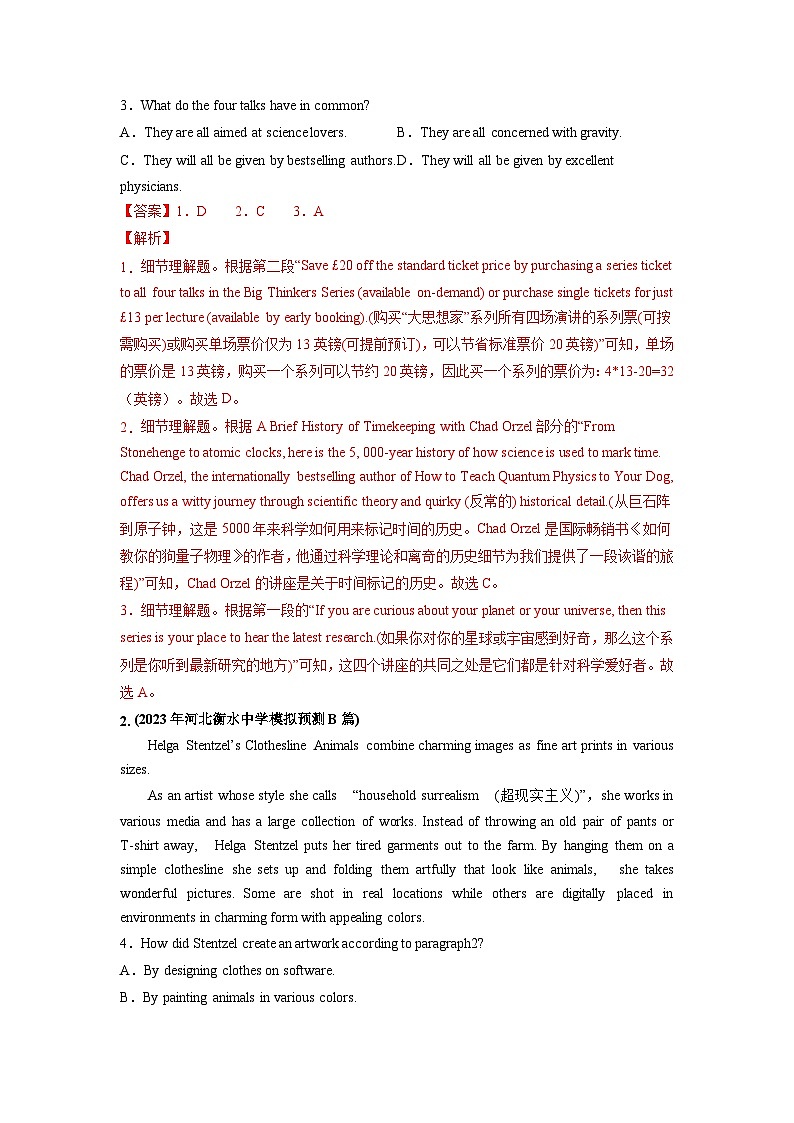 1.阅读理解细节理解题（练） （解析版）第2页