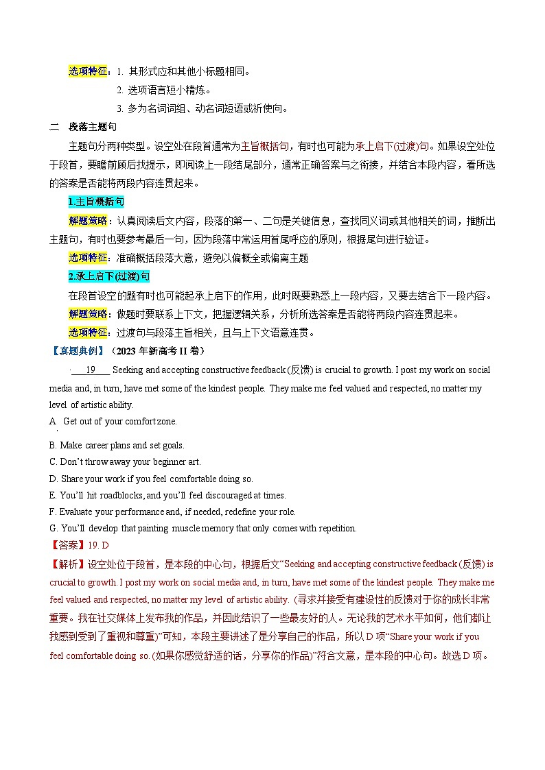 专题6. 阅读理解七选五（讲义）（原卷版+解析版）03