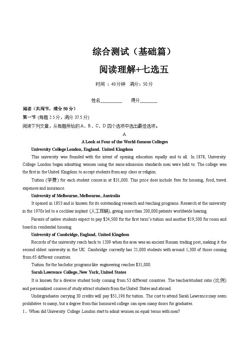 阅读理解+七选五测试（基础篇）（解析版）第1页