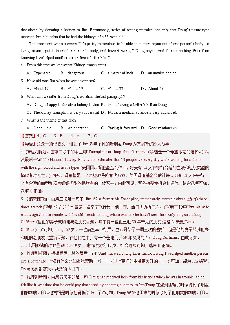 阅读理解+七选五测试（基础篇）（解析版）第3页