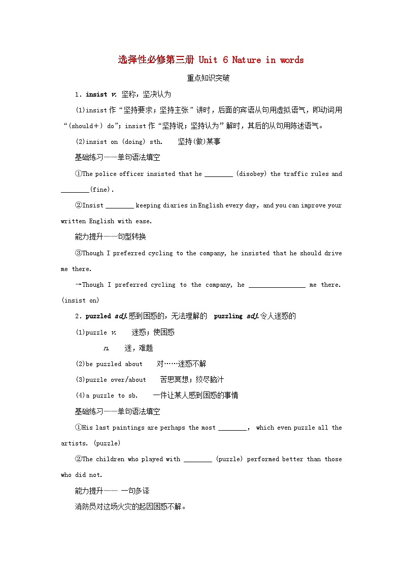 2025版高考英语全程一轮复习重点突破训练题选择性必修第三册Unit6Natureinwords外研版01