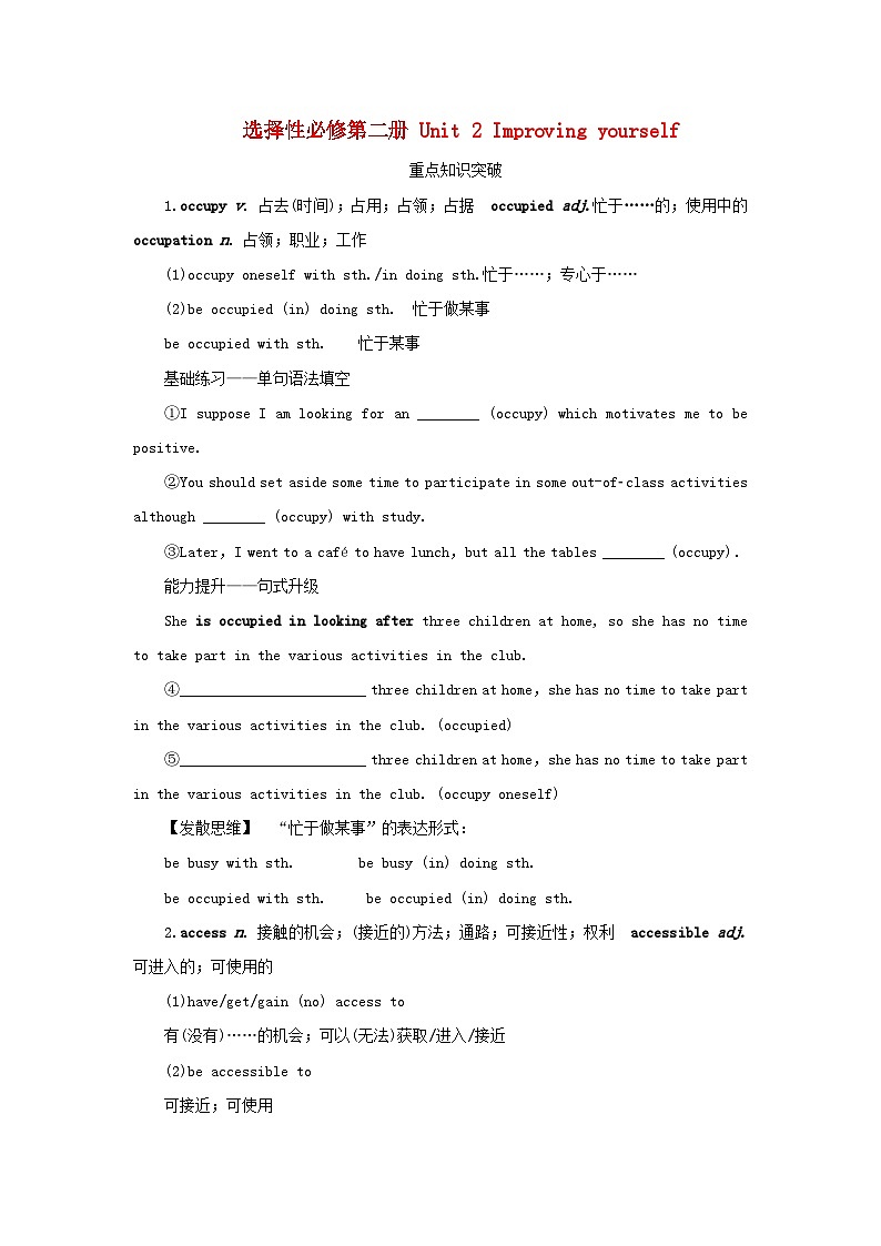 2025版高考英语全程一轮复习重点突破训练题选择性必修第二册Unit2Improvingyourself外研版第1页