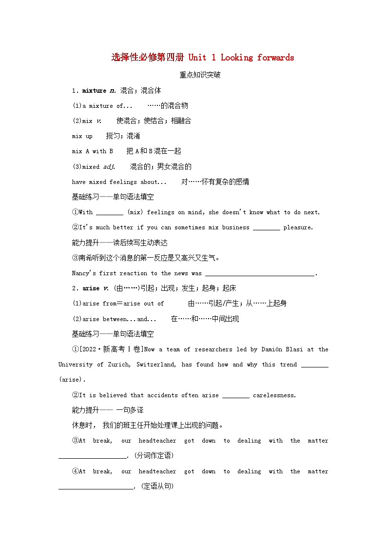 2025版高考英语全程一轮复习重点突破训练题选择性必修第四册Unit1Lookingforwards外研版第1页