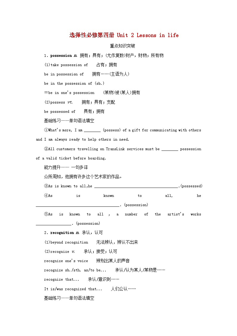 2025版高考英语全程一轮复习重点突破训练题选择性必修第四册Unit2Lessonsinlife外研版01