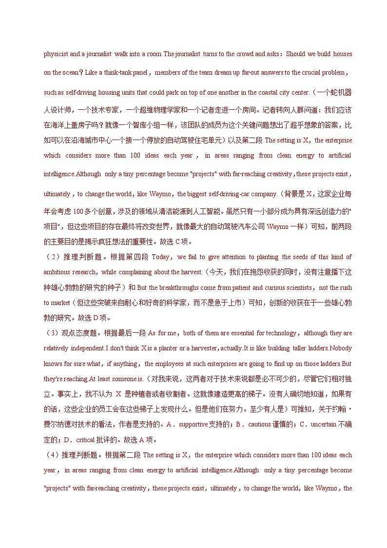 专题05【科技类】阅读理解20篇 （原卷版+解析版）03