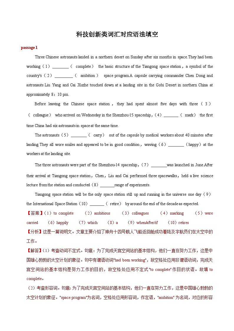 专题06【科技类】语法填空20篇 （原卷版+解析版）01