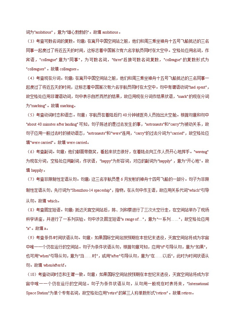 专题06【科技类】语法填空20篇 （原卷版+解析版）02