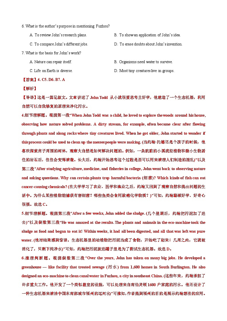 考点巩固卷2 阅读理解之记叙文（解析版）第2页