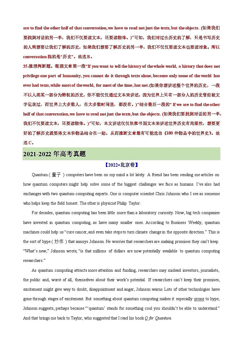 专题4 阅读理解之议论文 （原卷版+解析版）03