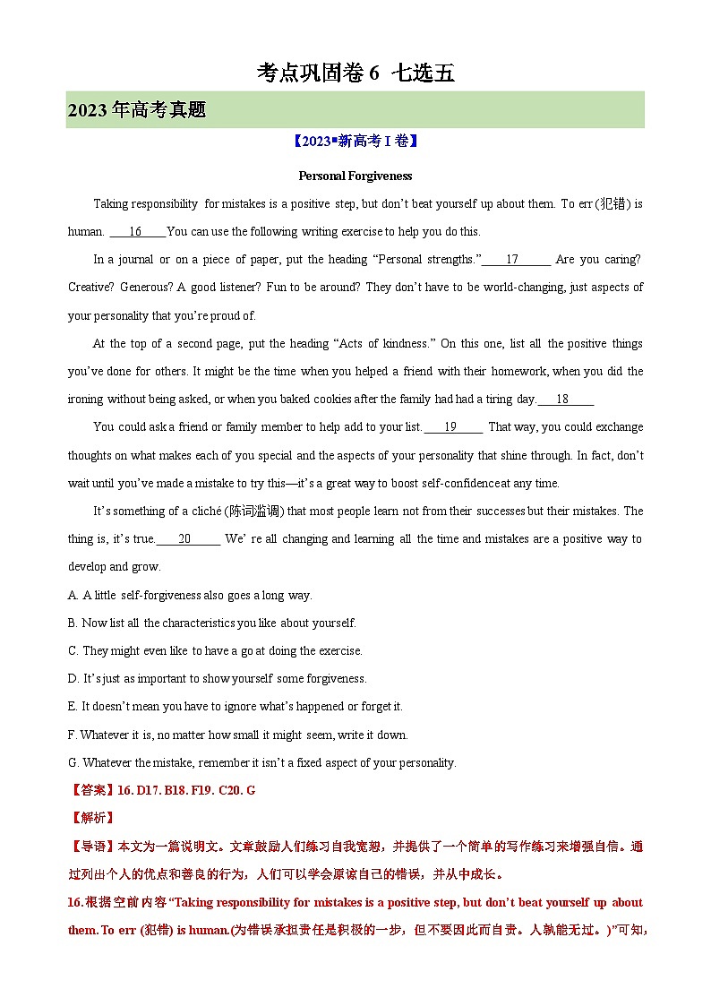 考点巩固卷6 七选五（解析版）第1页