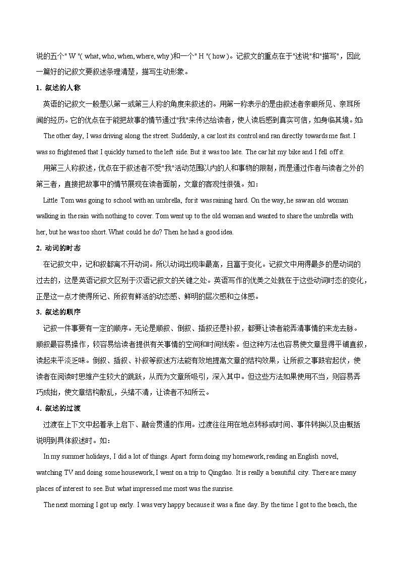 专题05 阅读理解之记叙文（原卷版+解析版）02
