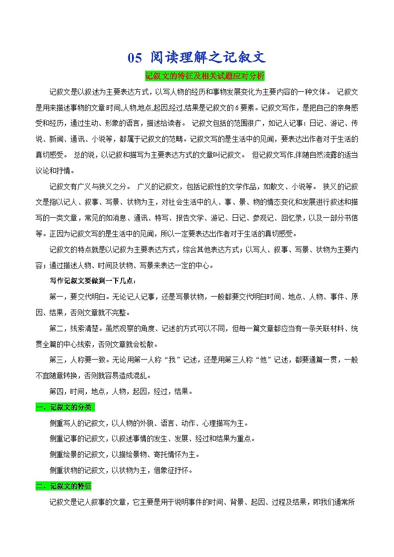 专题05 阅读理解之记叙文（原卷版+解析版）01