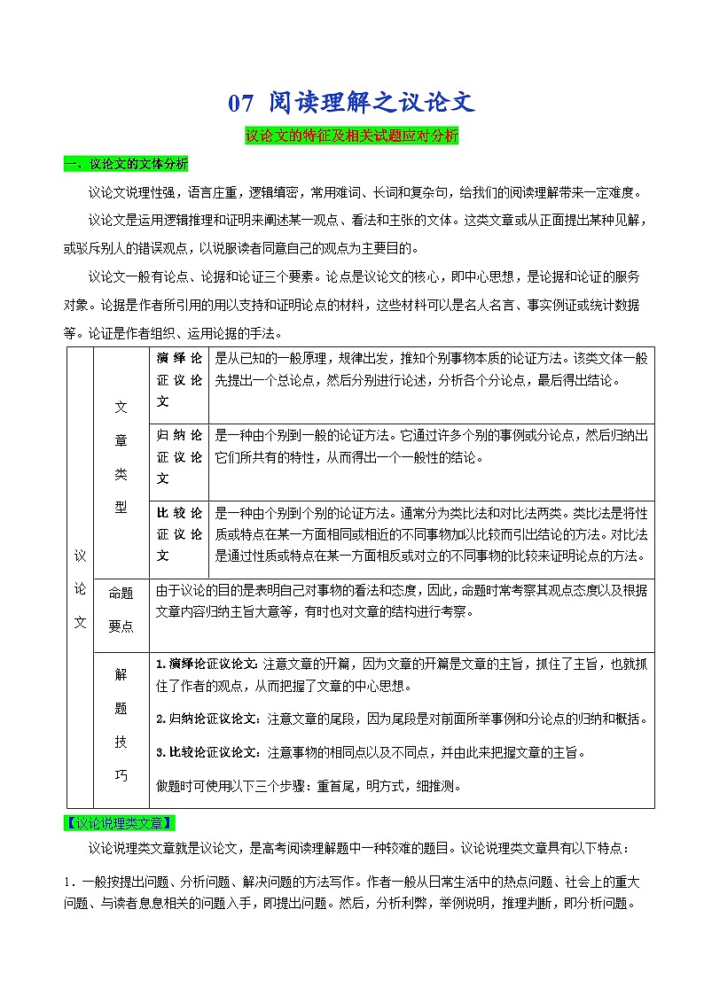 专题07 阅读理解之议论文（原卷版+解析版）01