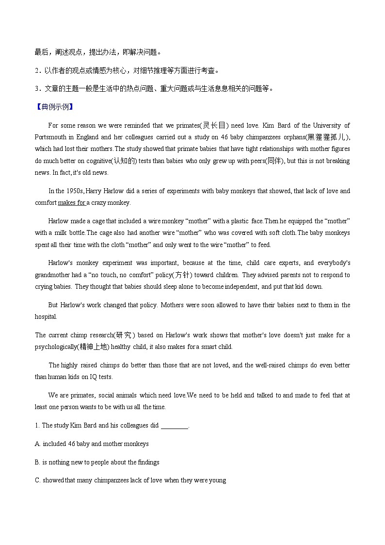 专题07 阅读理解之议论文（原卷版+解析版）02